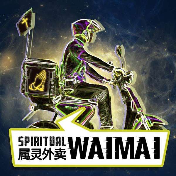 Spiritual Waimai 属灵外卖： Take-Out When You Can't Get Out Podcast Artwork Image