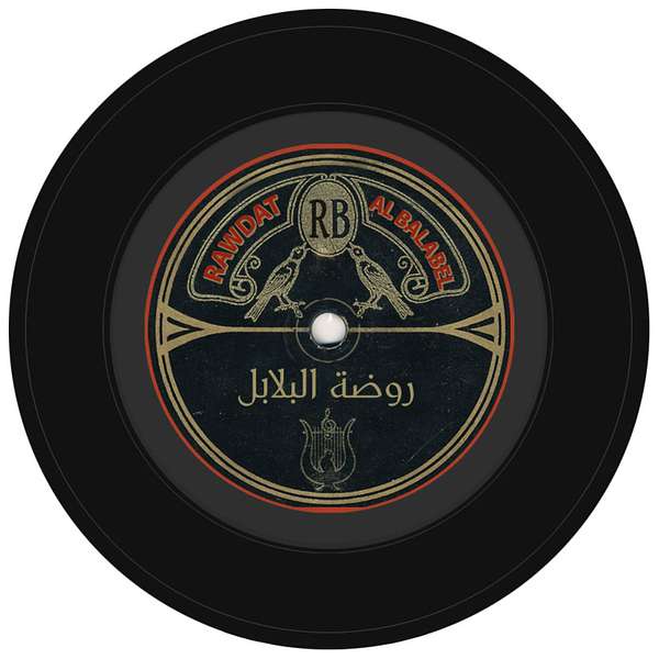 “روضة البلابل” - “Rawdat al-Balabel” by AMAR Podcast Artwork Image
