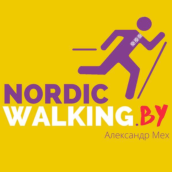 Скандинавская ходьба Podcast Artwork Image