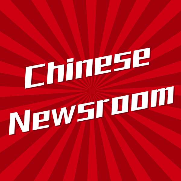 Chinese Newsroom Podcast Artwork Image