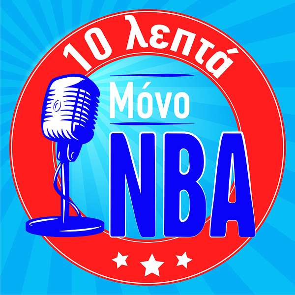 10 Λεπτά Μόνο NBA Podcast Artwork Image
