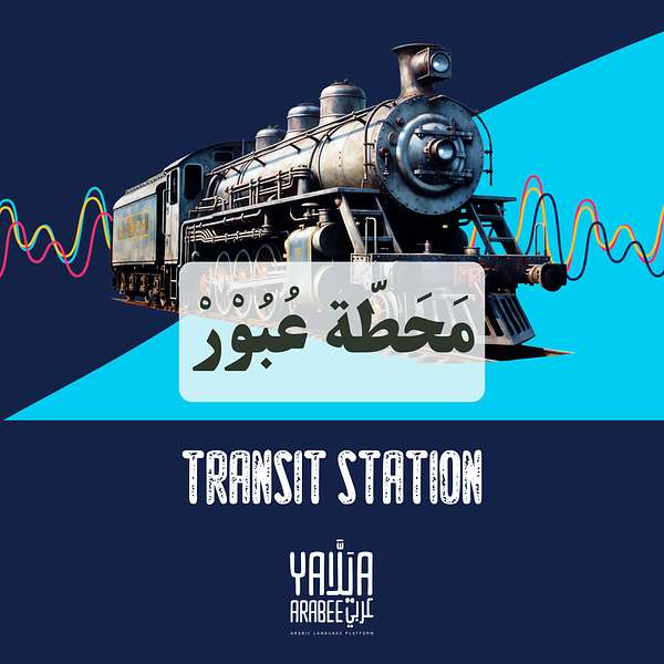 Learn Arabic with Transit Station | محطة عبور by Yalla Arabee Podcast Artwork Image