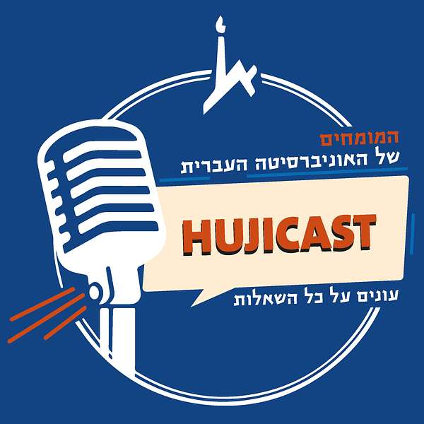 HujiCast  Podcast Artwork Image