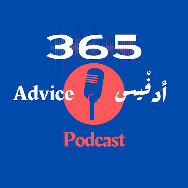 365Advice | أدفيس Podcast Artwork Image