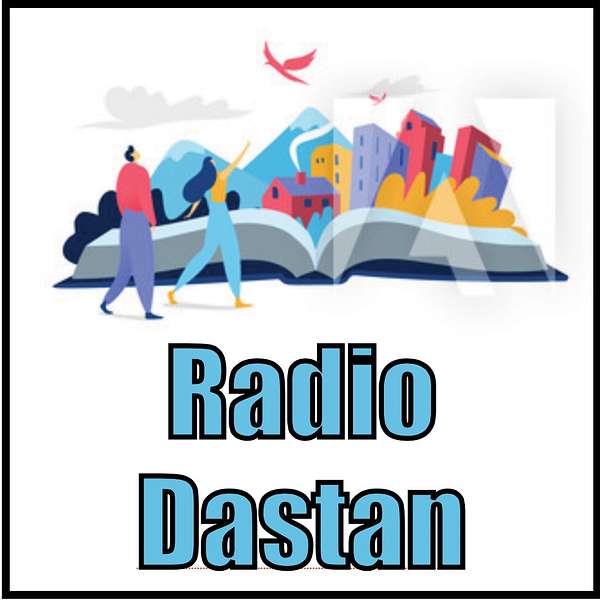 Radio Dastan   پادکست فارسی راديو داستان Podcast Artwork Image