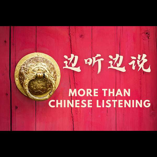 边听边说 More than Chinese Listening Podcast Artwork Image