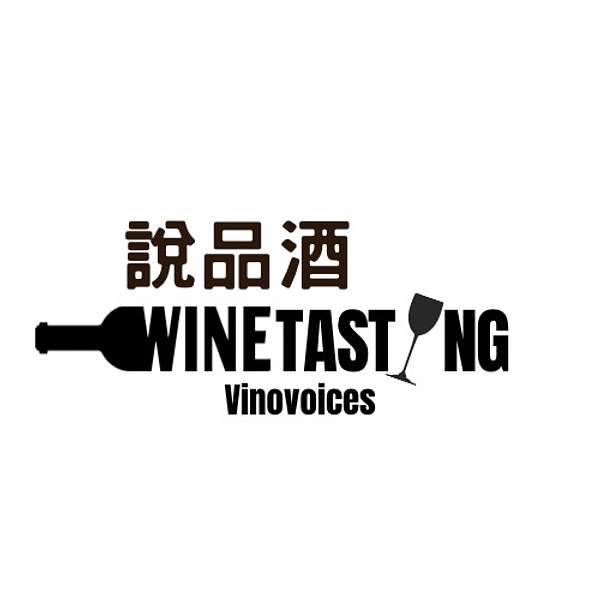 說品酒 Vinovoices Podcast Artwork Image