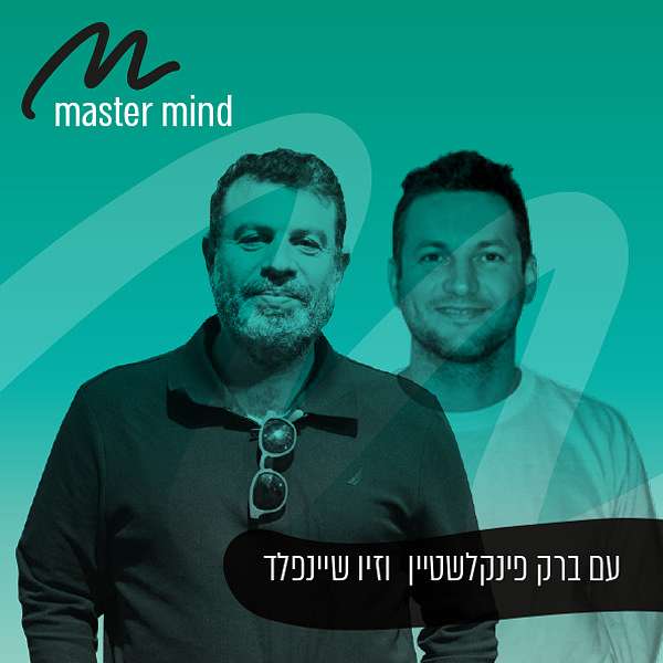 Master Mind Podcast Podcast Artwork Image
