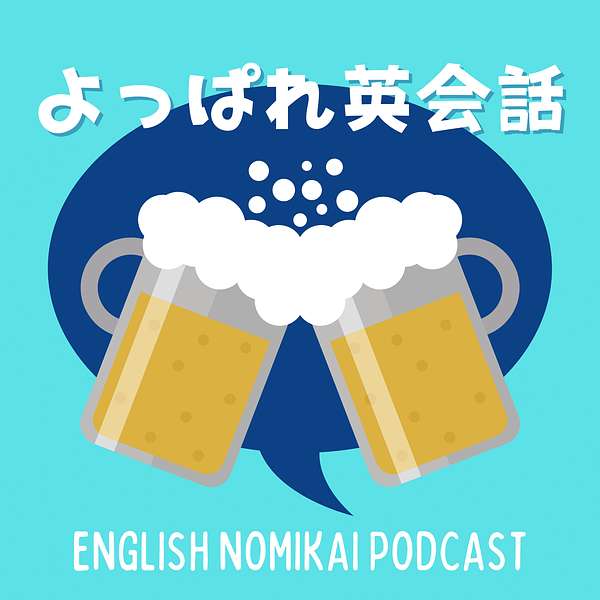 よっぱれ英会話 English Nomikai Podcast Podcast Artwork Image