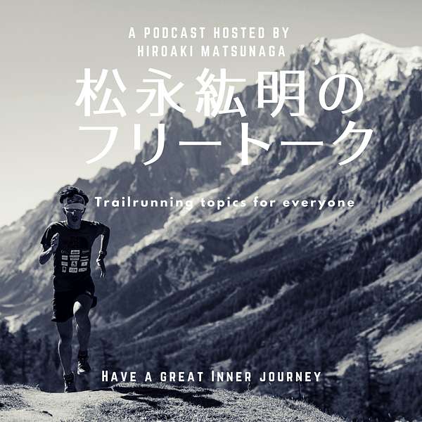 トレイルランナーズ松永紘明/Hiroaki MatsunagaのFree Talk Podcast Artwork Image
